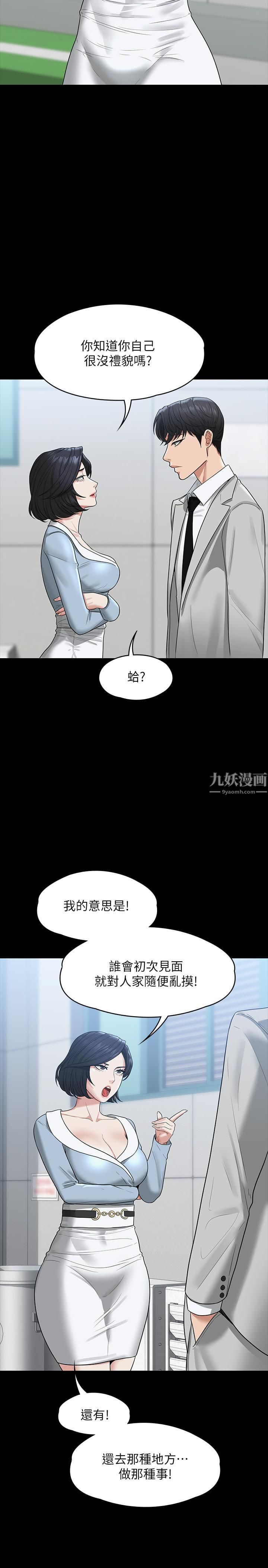 《超级公务员》漫画最新章节超级公务员-第34话 - 拥有顶级条件的新猎物免费下拉式在线观看章节第【23】张图片