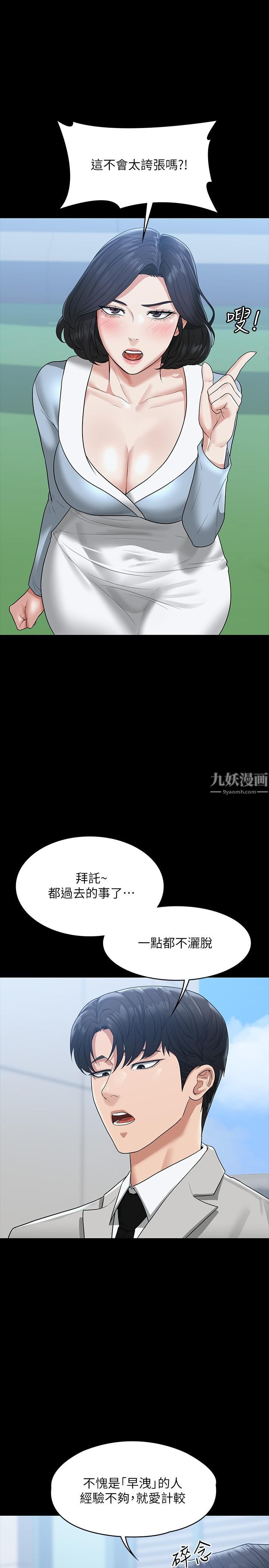 《超级公务员》漫画最新章节超级公务员-第34话 - 拥有顶级条件的新猎物免费下拉式在线观看章节第【24】张图片