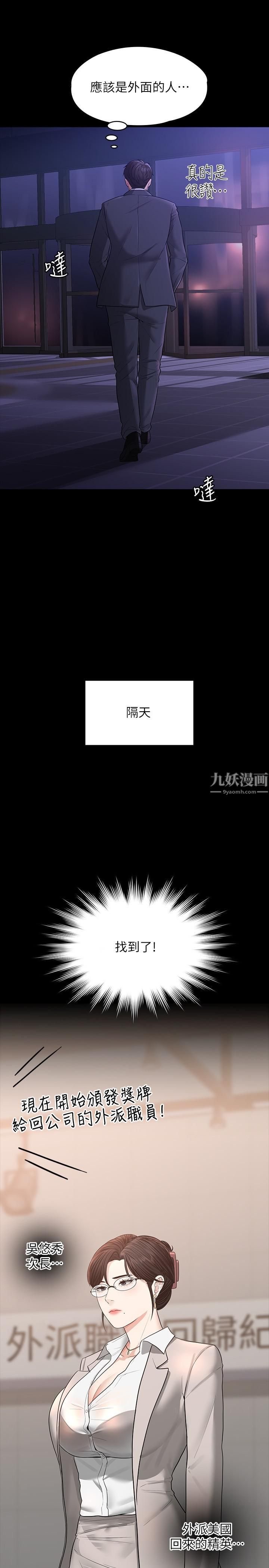 《超级公务员》漫画最新章节超级公务员-第34话 - 拥有顶级条件的新猎物免费下拉式在线观看章节第【16】张图片