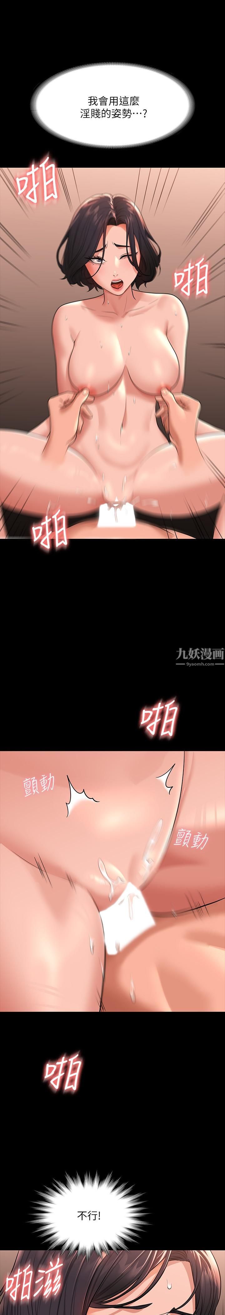 《超级公务员》漫画最新章节超级公务员-第36话 - 榨取贤宇精液的淫穴免费下拉式在线观看章节第【17】张图片