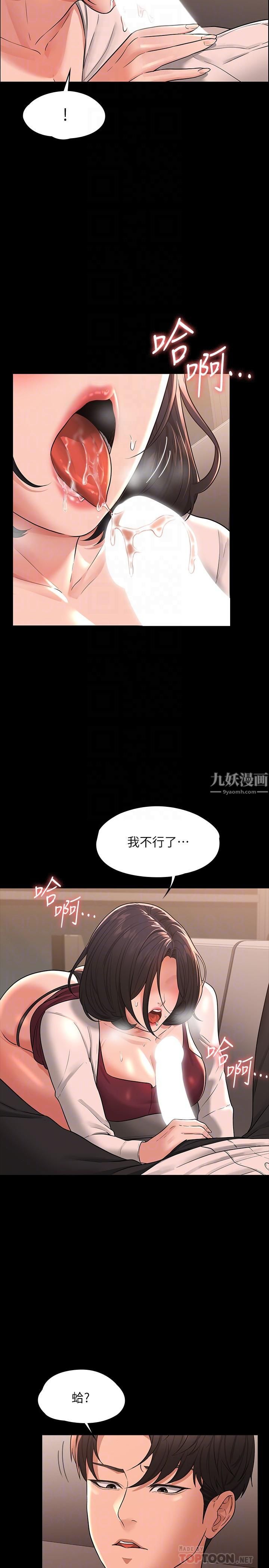 《超级公务员》漫画最新章节超级公务员-第36话 - 榨取贤宇精液的淫穴免费下拉式在线观看章节第【3】张图片