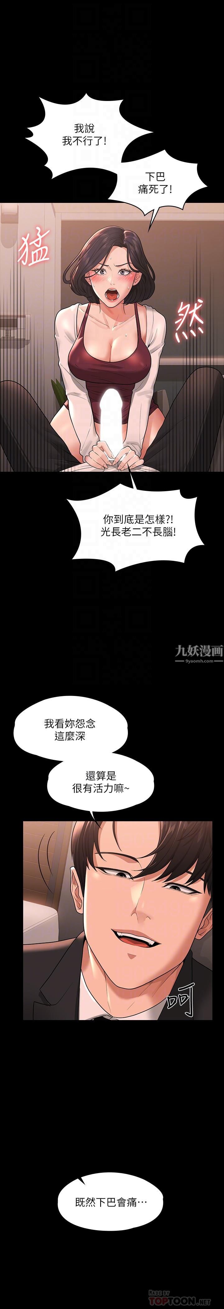 《超级公务员》漫画最新章节超级公务员-第36话 - 榨取贤宇精液的淫穴免费下拉式在线观看章节第【5】张图片