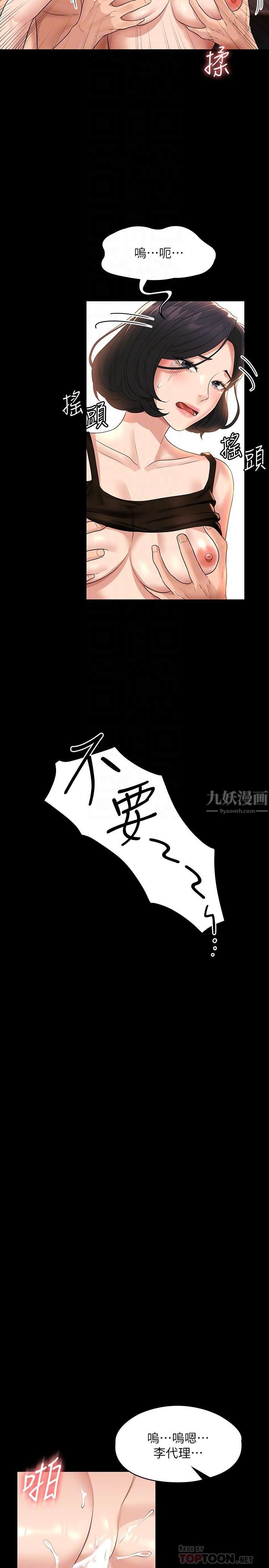 《超级公务员》漫画最新章节超级公务员-第37话 - 我要把你纳入后宫免费下拉式在线观看章节第【15】张图片