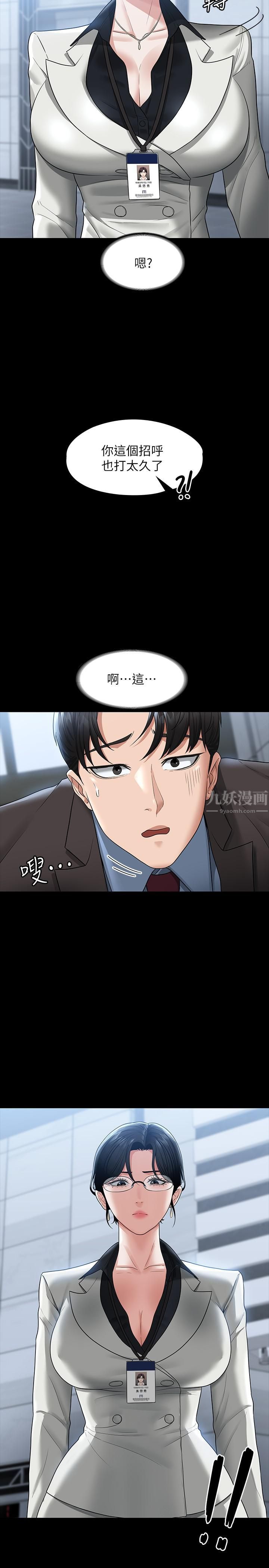 《超级公务员》漫画最新章节超级公务员-第37话 - 我要把你纳入后宫免费下拉式在线观看章节第【24】张图片