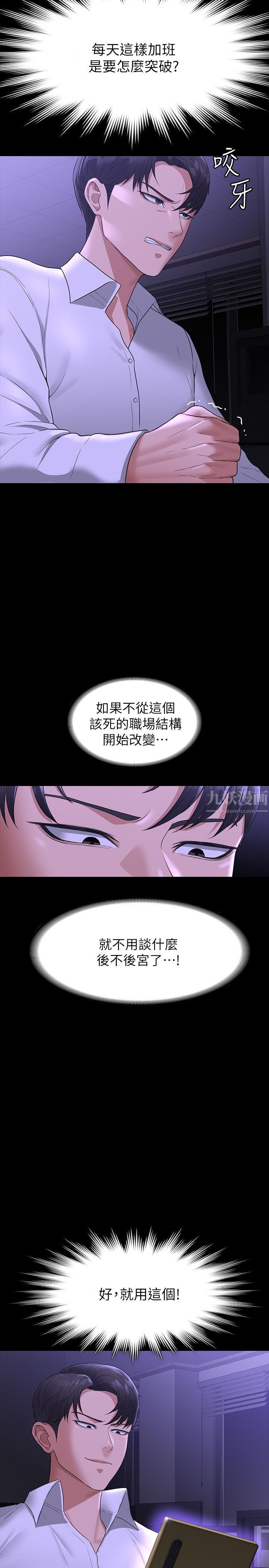 《超级公务员》漫画最新章节超级公务员-第37话 - 我要把你纳入后宫免费下拉式在线观看章节第【32】张图片