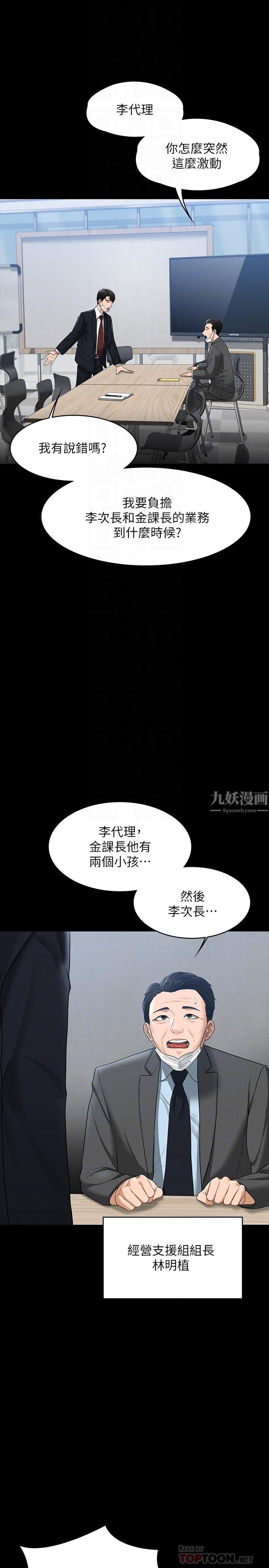 《超级公务员》漫画最新章节超级公务员-第38话 - 用你的小穴来赔罪!免费下拉式在线观看章节第【5】张图片