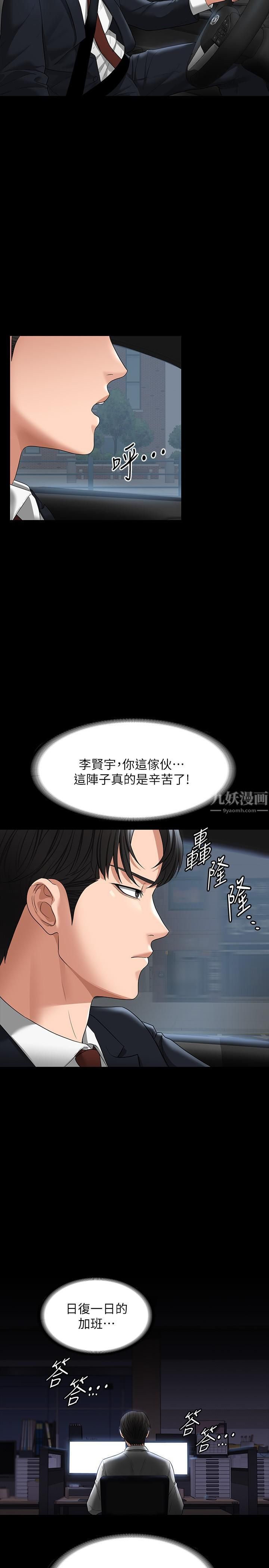 《超级公务员》漫画最新章节超级公务员-第38话 - 用你的小穴来赔罪!免费下拉式在线观看章节第【20】张图片