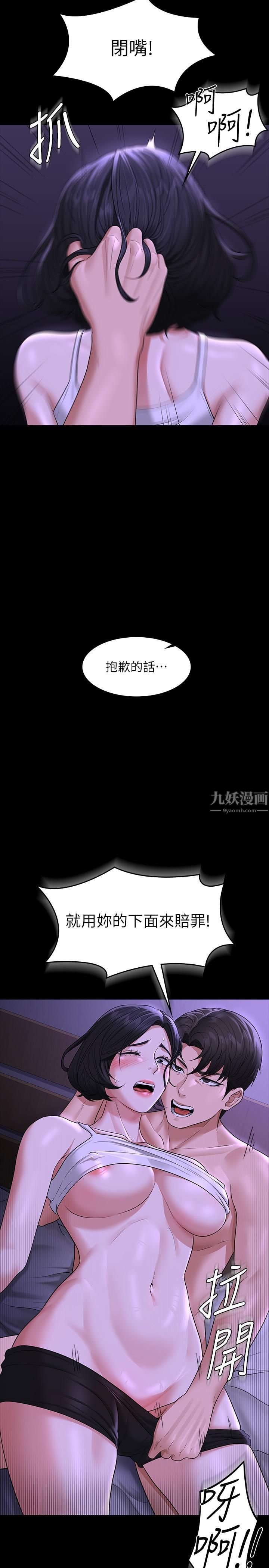 《超级公务员》漫画最新章节超级公务员-第38话 - 用你的小穴来赔罪!免费下拉式在线观看章节第【35】张图片