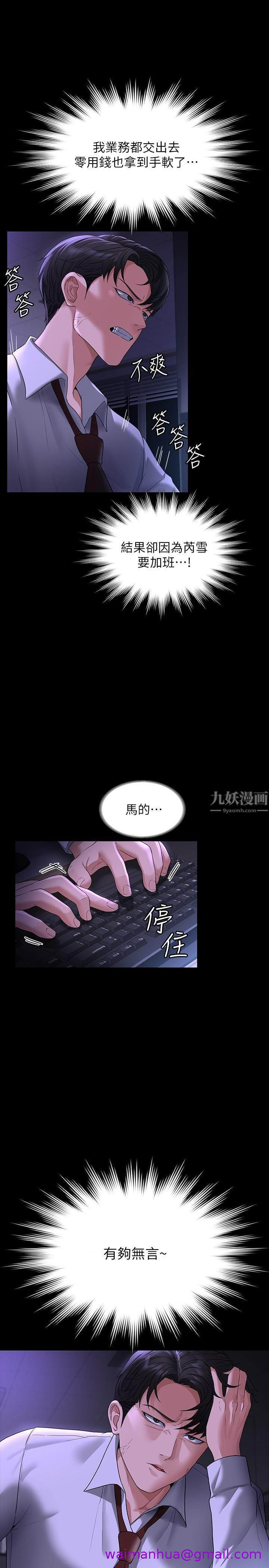 《超级公务员》漫画最新章节超级公务员-第38话 - 用你的小穴来赔罪!免费下拉式在线观看章节第【26】张图片