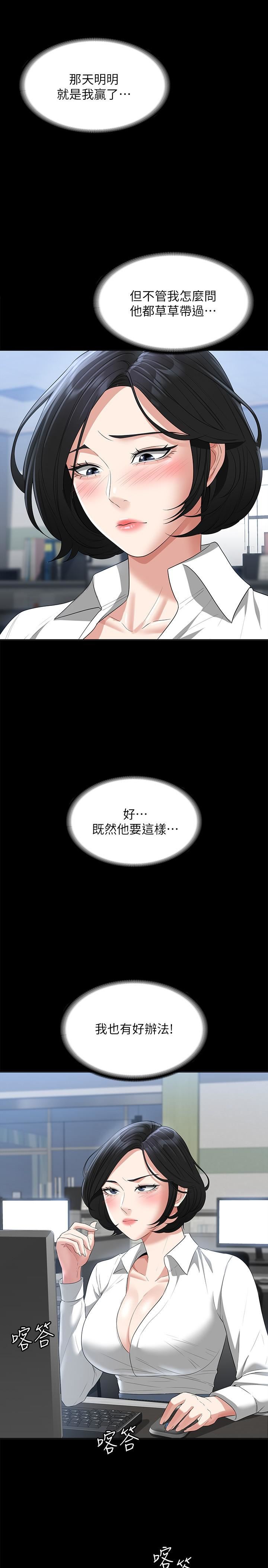 《超级公务员》漫画最新章节超级公务员-第43话 - 跨在我身上做深蹲免费下拉式在线观看章节第【24】张图片