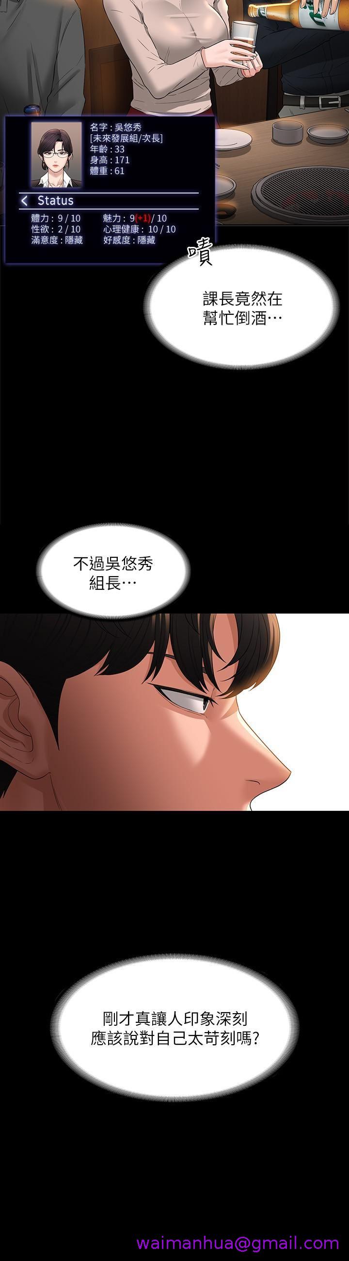 《超级公务员》漫画最新章节超级公务员-第44话 - 脱光光陪我散步免费下拉式在线观看章节第【10】张图片