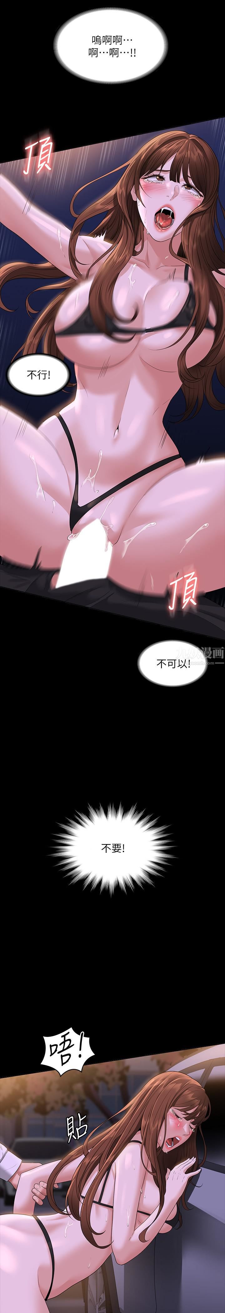 《超级公务员》漫画最新章节超级公务员-第45话 - 露天停车场的禁忌游戏免费下拉式在线观看章节第【23】张图片