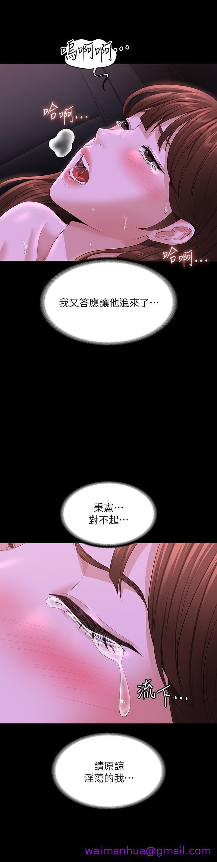 《超级公务员》漫画最新章节超级公务员-第46话 - 老公，原谅淫荡的我免费下拉式在线观看章节第【10】张图片