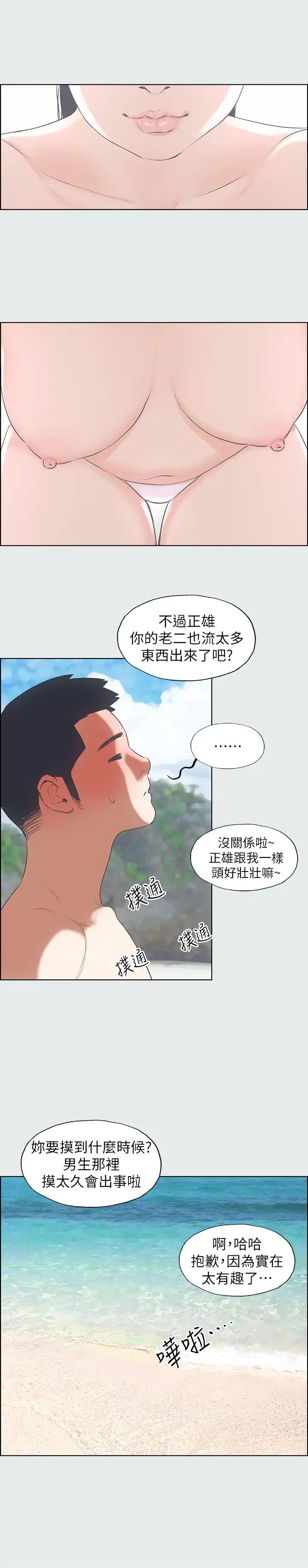 《纵夏夜之梦》漫画最新章节纵夏夜之梦-第4话 - 第一次露鸟给女生看免费下拉式在线观看章节第【24】张图片