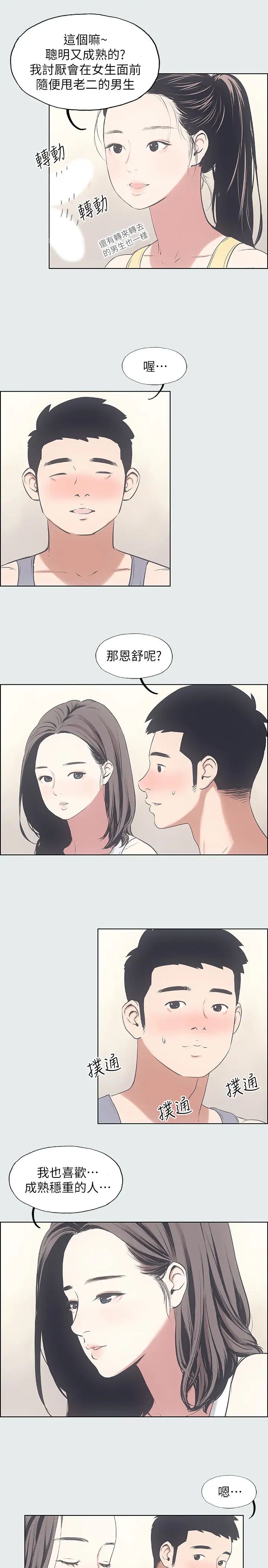 《纵夏夜之梦》漫画最新章节纵夏夜之梦-第7话 - 美爱真正的意图免费下拉式在线观看章节第【20】张图片