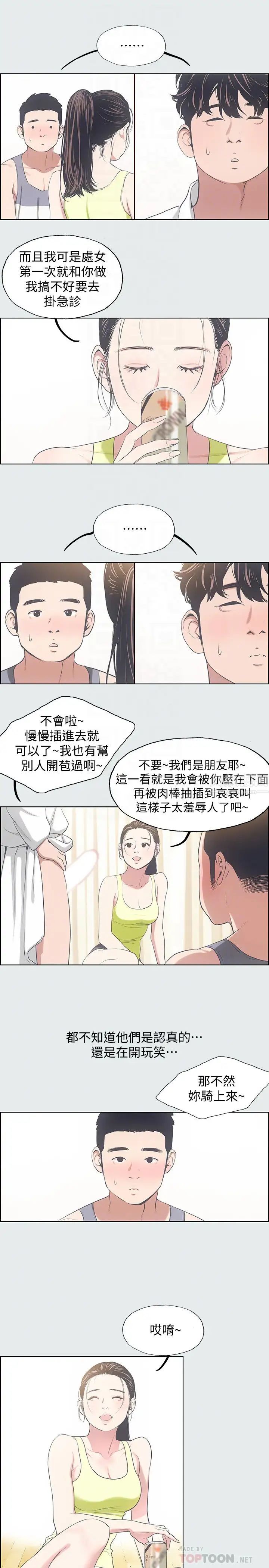 《纵夏夜之梦》漫画最新章节纵夏夜之梦-第8话 - 大家都喝醉了吧免费下拉式在线观看章节第【5】张图片