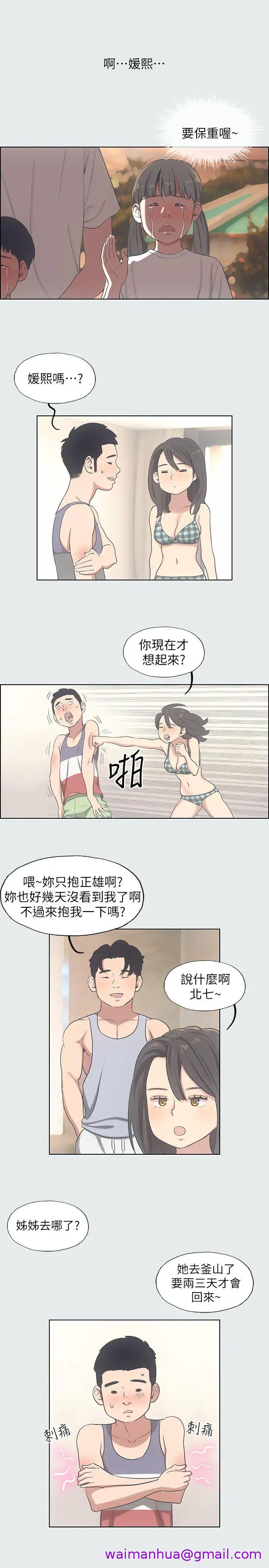 《纵夏夜之梦》漫画最新章节纵夏夜之梦-第10话 - 吃不到的肉免费下拉式在线观看章节第【2】张图片