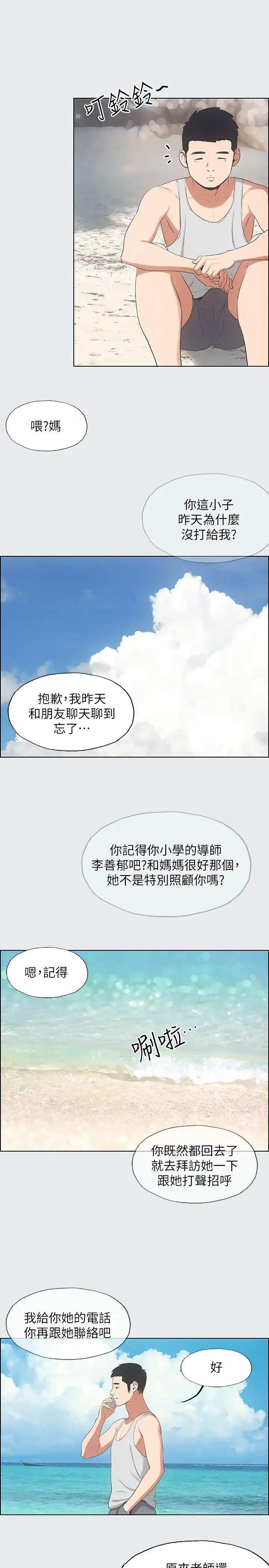 《纵夏夜之梦》漫画最新章节纵夏夜之梦-第10话 - 吃不到的肉免费下拉式在线观看章节第【16】张图片