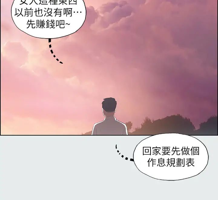 《纵夏夜之梦》漫画最新章节纵夏夜之梦-第11话 - 悠长的暑假开始了免费下拉式在线观看章节第【20】张图片