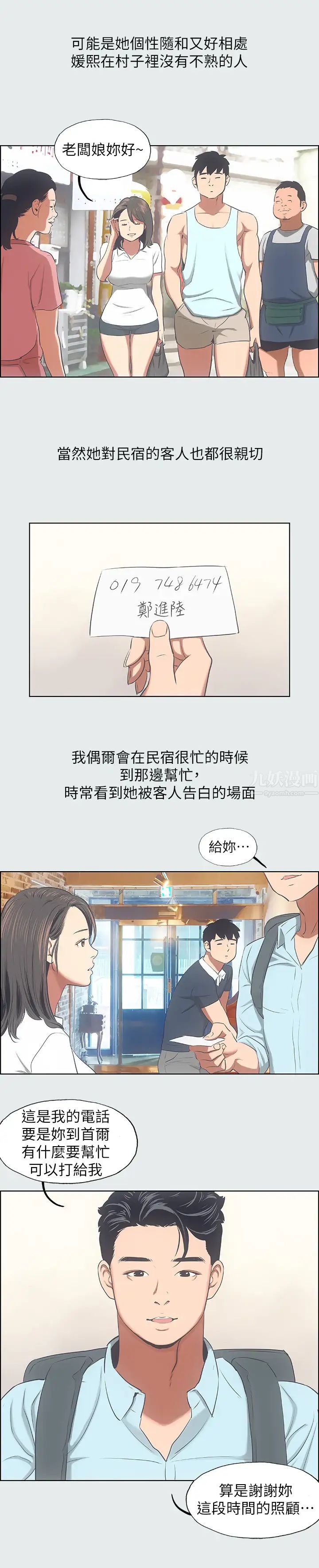 《纵夏夜之梦》漫画最新章节纵夏夜之梦-第14话 - 到底谁才是女主角免费下拉式在线观看章节第【8】张图片