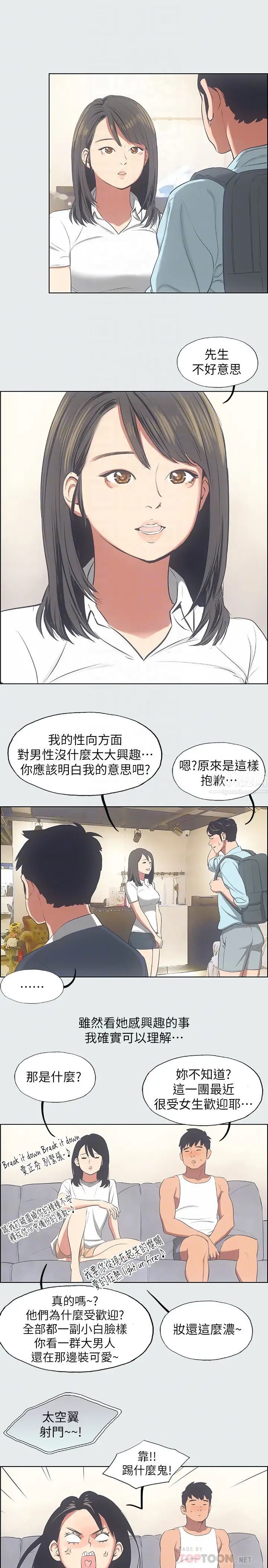 《纵夏夜之梦》漫画最新章节纵夏夜之梦-第14话 - 到底谁才是女主角免费下拉式在线观看章节第【9】张图片