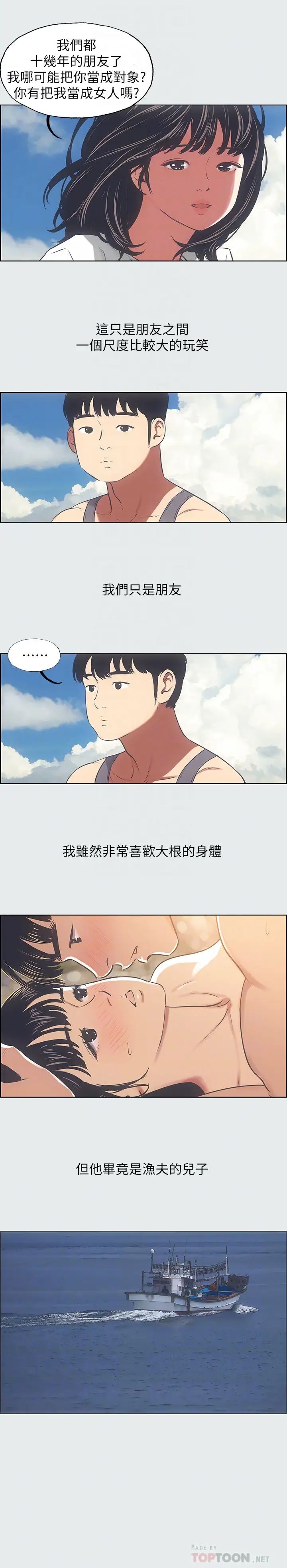 《纵夏夜之梦》漫画最新章节纵夏夜之梦-第16话 - 渐渐茁壮的身躯免费下拉式在线观看章节第【11】张图片