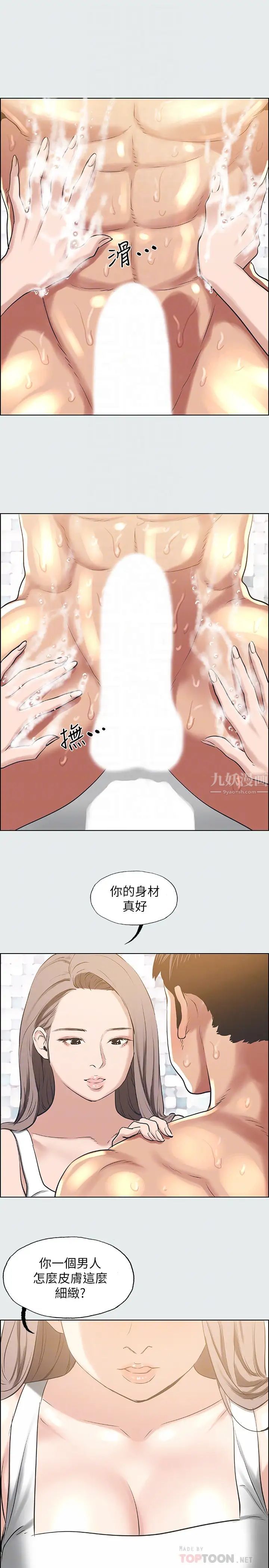 《纵夏夜之梦》漫画最新章节纵夏夜之梦-第26话 - 师奶杀手免费下拉式在线观看章节第【13】张图片