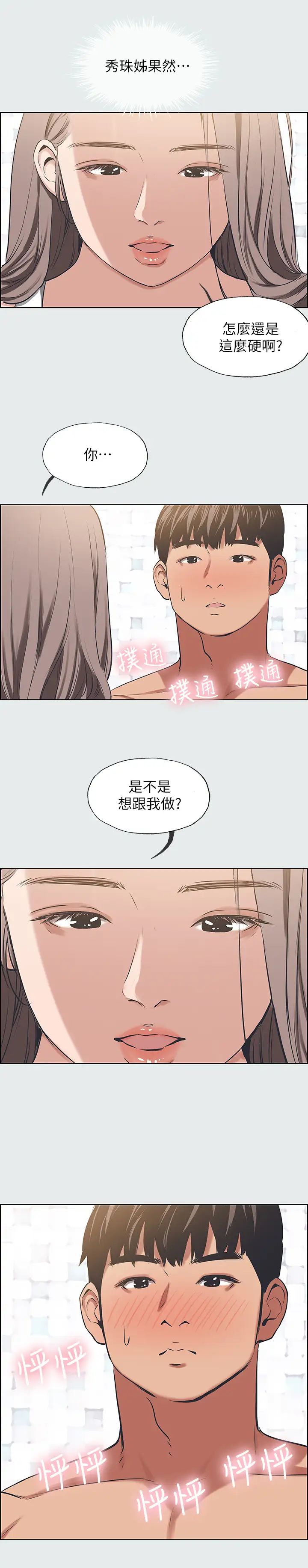 《纵夏夜之梦》漫画最新章节纵夏夜之梦-第26话 - 师奶杀手免费下拉式在线观看章节第【17】张图片