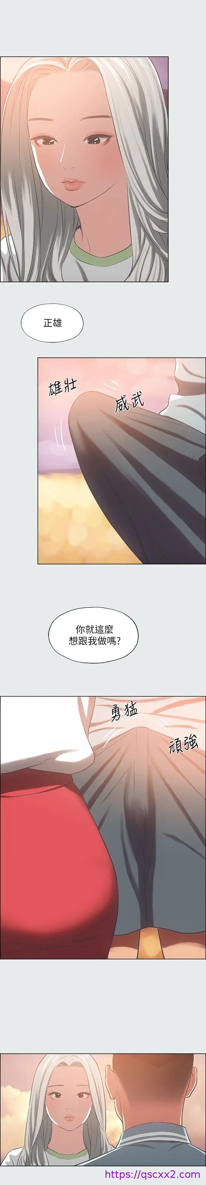 《纵夏夜之梦》漫画最新章节纵夏夜之梦-第28话 - 自卑情结免费下拉式在线观看章节第【14】张图片