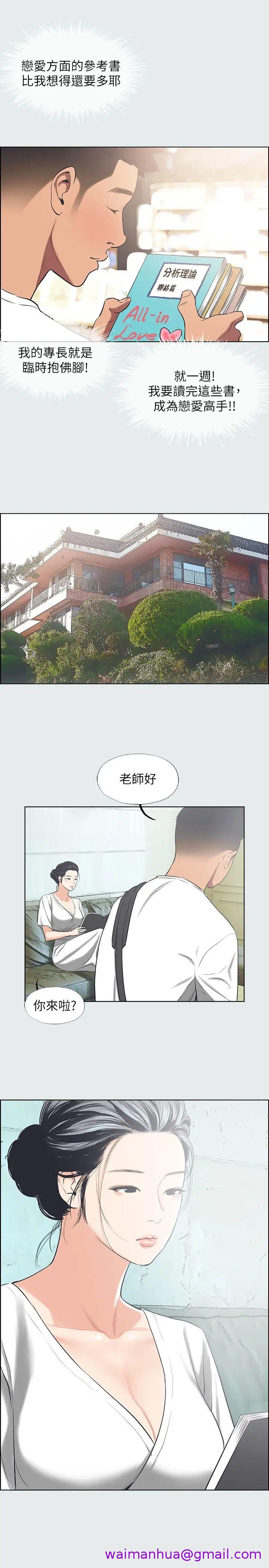 《纵夏夜之梦》漫画最新章节纵夏夜之梦-第31话 - 我懂你的心免费下拉式在线观看章节第【2】张图片