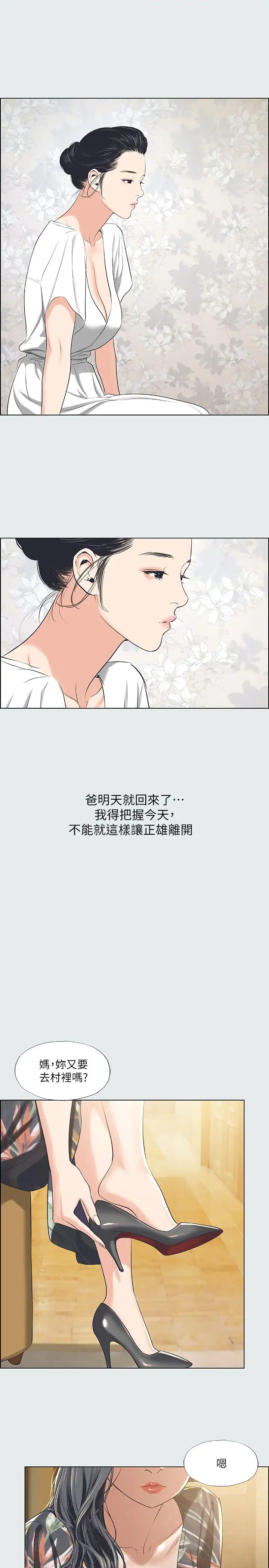 《纵夏夜之梦》漫画最新章节纵夏夜之梦-第31话 - 我懂你的心免费下拉式在线观看章节第【17】张图片