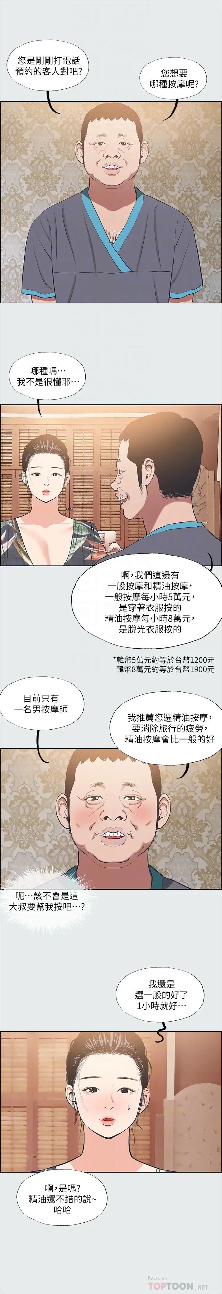 《纵夏夜之梦》漫画最新章节纵夏夜之梦-第32话 - 李善郁开战时刻免费下拉式在线观看章节第【15】张图片