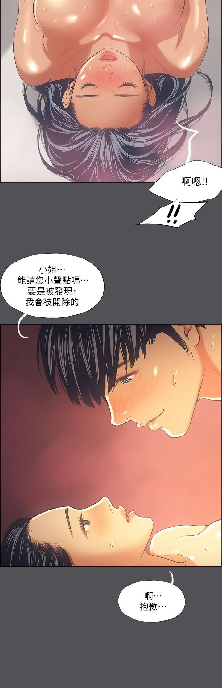 《纵夏夜之梦》漫画最新章节纵夏夜之梦-第34话 - 处男杀手免费下拉式在线观看章节第【21】张图片