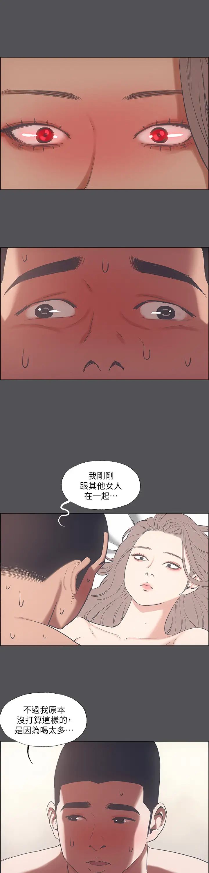 《纵夏夜之梦》漫画最新章节纵夏夜之梦-第37话 - 一天战三女免费下拉式在线观看章节第【16】张图片