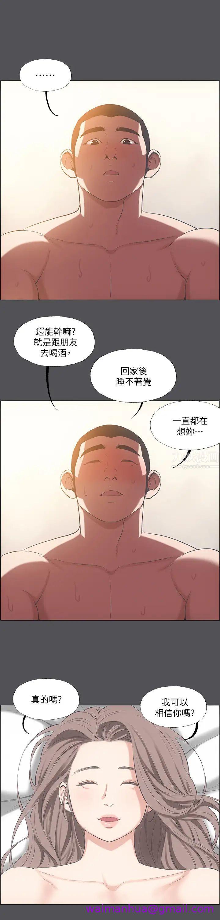 《纵夏夜之梦》漫画最新章节纵夏夜之梦-第37话 - 一天战三女免费下拉式在线观看章节第【10】张图片