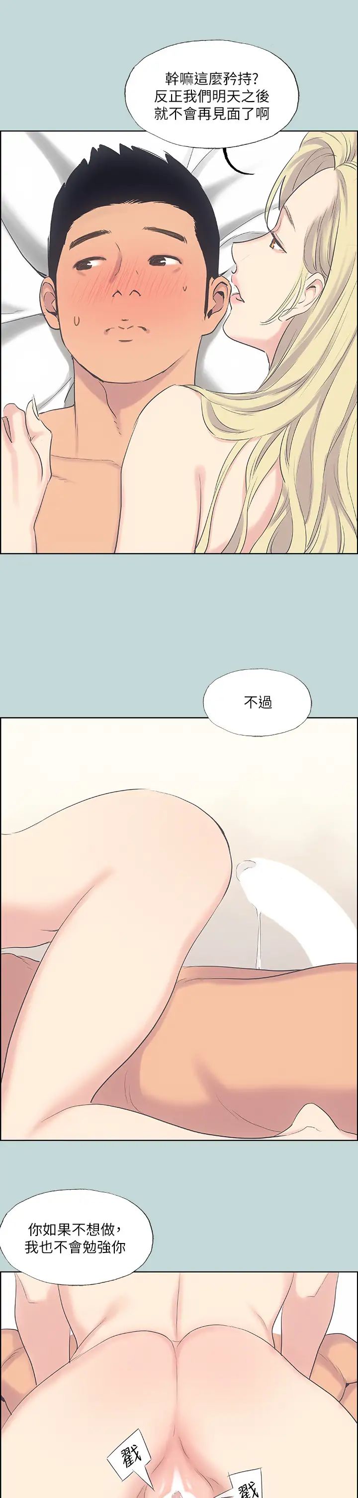 《纵夏夜之梦》漫画最新章节纵夏夜之梦-第38话 - 精液萃取专家免费下拉式在线观看章节第【23】张图片