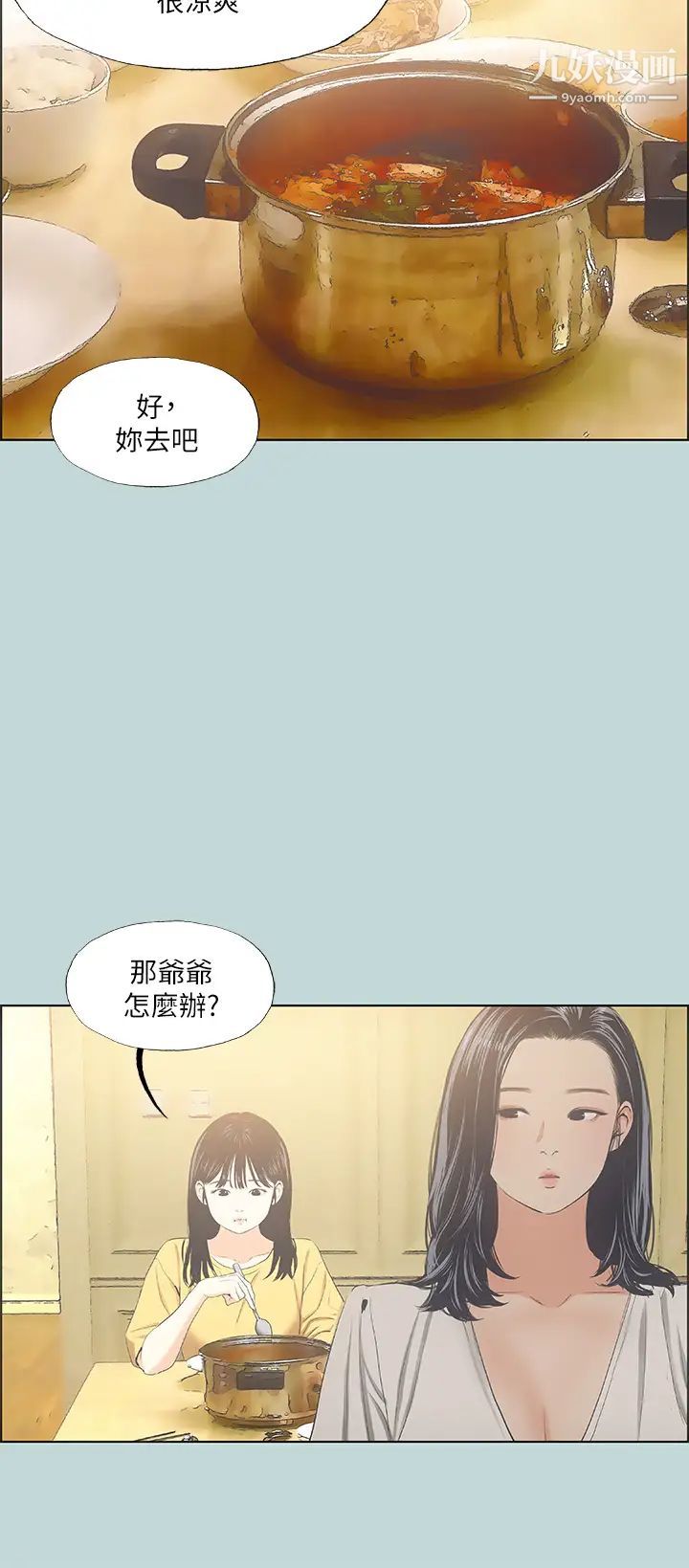 《纵夏夜之梦》漫画最新章节纵夏夜之梦-第49话 - 两女一男共处一室免费下拉式在线观看章节第【24】张图片