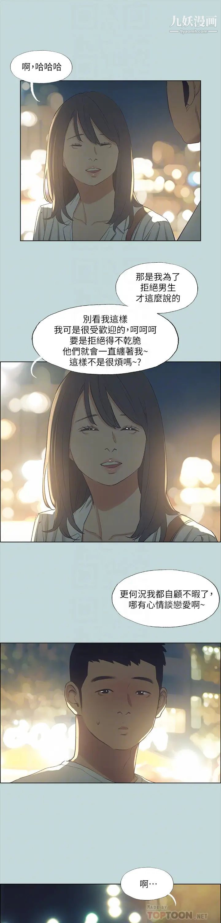 《纵夏夜之梦》漫画最新章节纵夏夜之梦-第51话 - 露出本性的善郁免费下拉式在线观看章节第【3】张图片