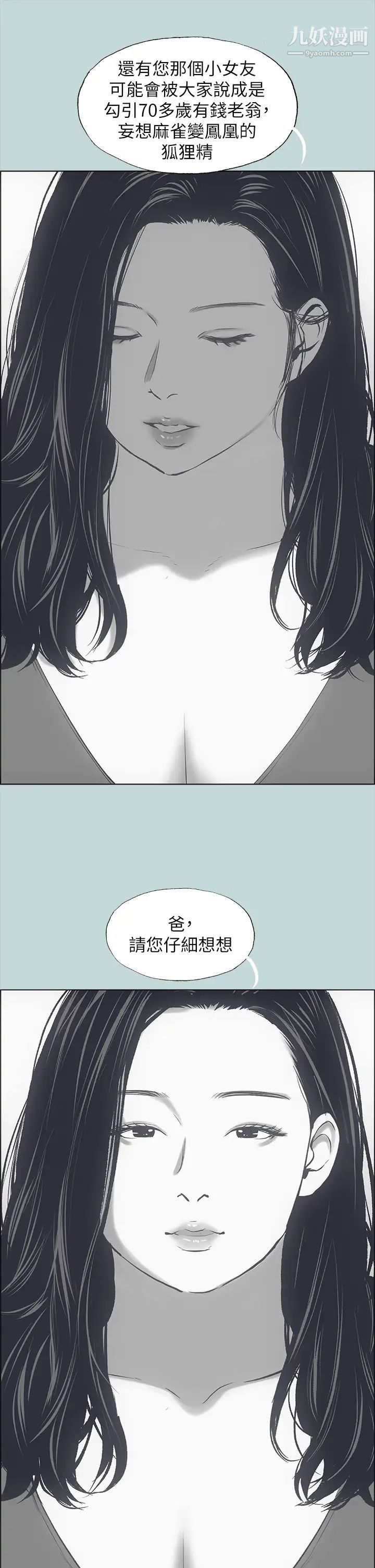 《纵夏夜之梦》漫画最新章节纵夏夜之梦-第51话 - 露出本性的善郁免费下拉式在线观看章节第【25】张图片