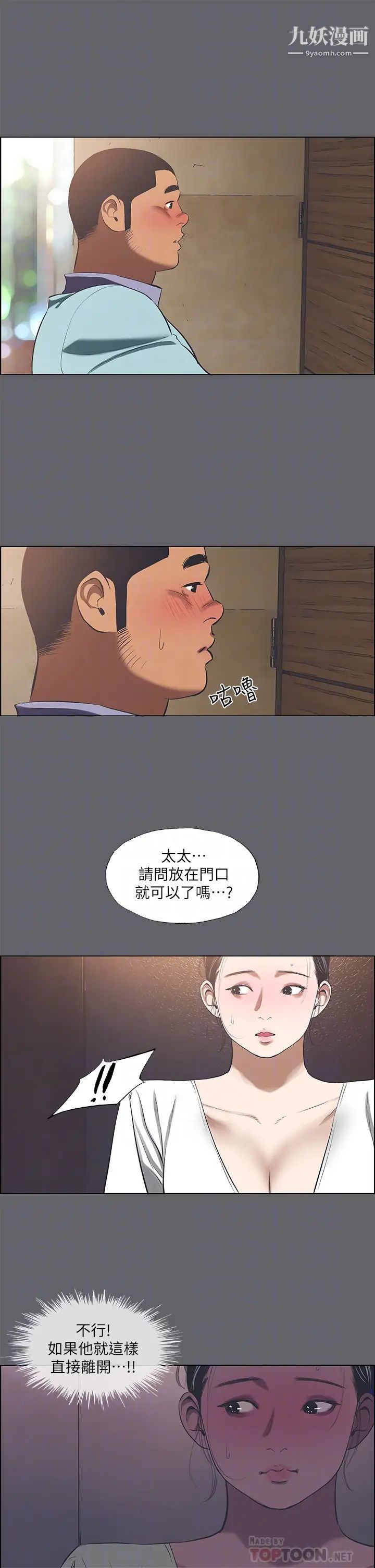 《纵夏夜之梦》漫画最新章节纵夏夜之梦-第58话 - 随CALL随到的鲜肉外送员免费下拉式在线观看章节第【7】张图片