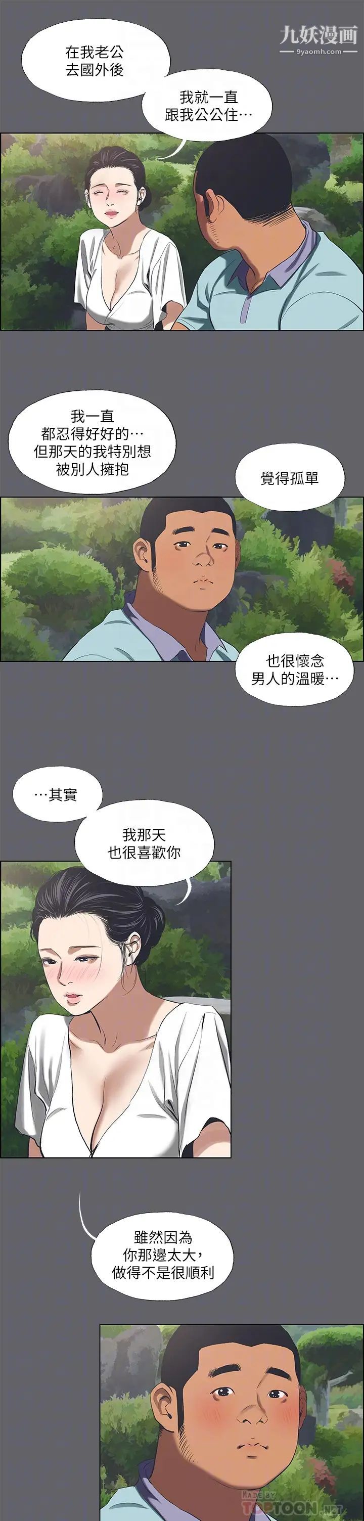 《纵夏夜之梦》漫画最新章节纵夏夜之梦-第58话 - 随CALL随到的鲜肉外送员免费下拉式在线观看章节第【13】张图片