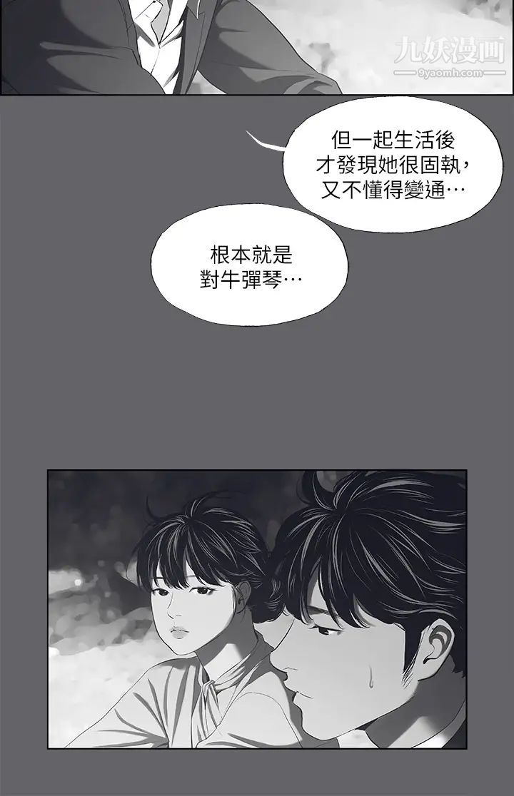 《纵夏夜之梦》漫画最新章节纵夏夜之梦-第59话 - 久远的那一天免费下拉式在线观看章节第【17】张图片