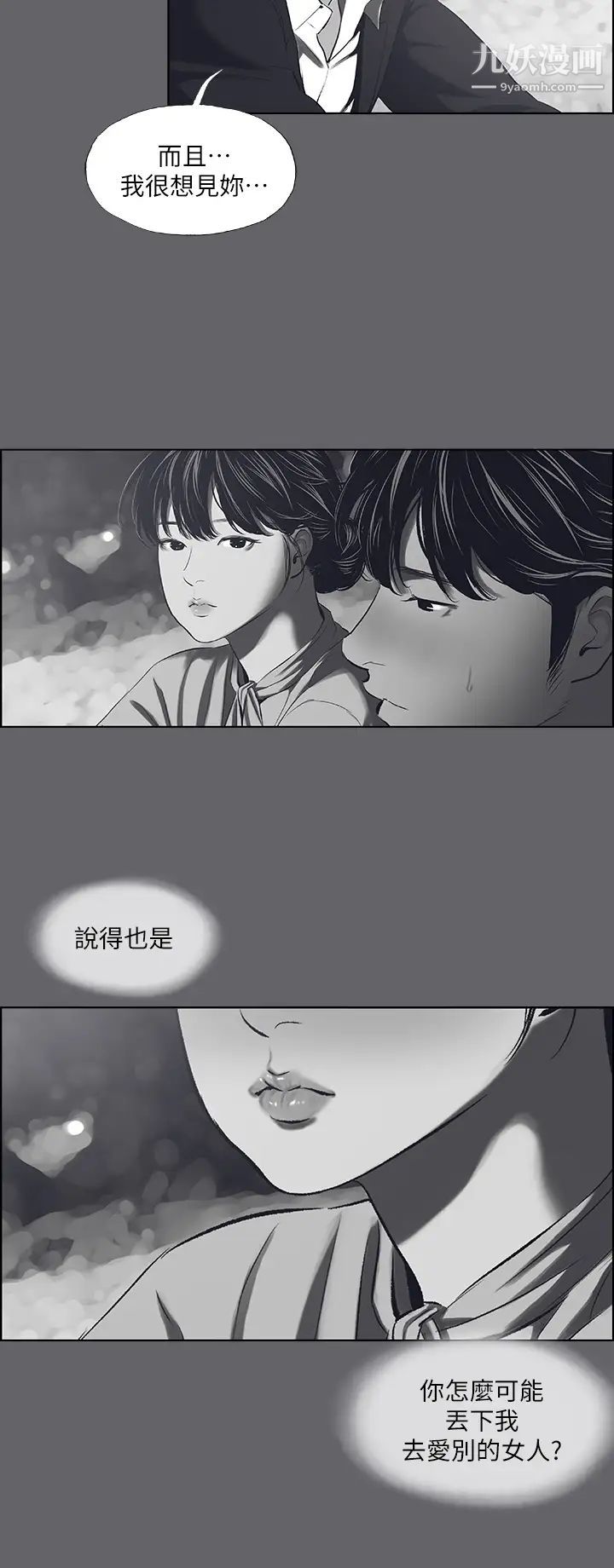 《纵夏夜之梦》漫画最新章节纵夏夜之梦-第59话 - 久远的那一天免费下拉式在线观看章节第【19】张图片