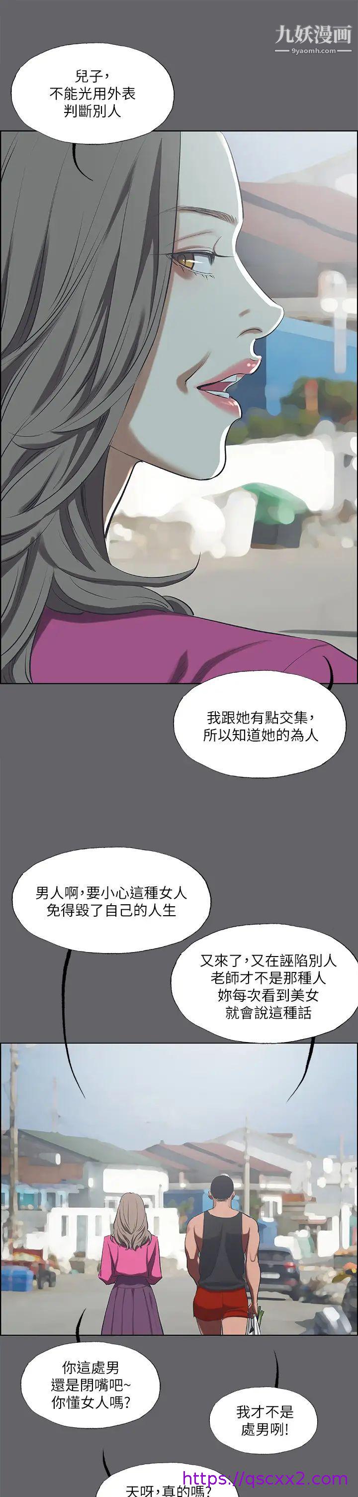 《纵夏夜之梦》漫画最新章节纵夏夜之梦-第59话 - 久远的那一天免费下拉式在线观看章节第【14】张图片