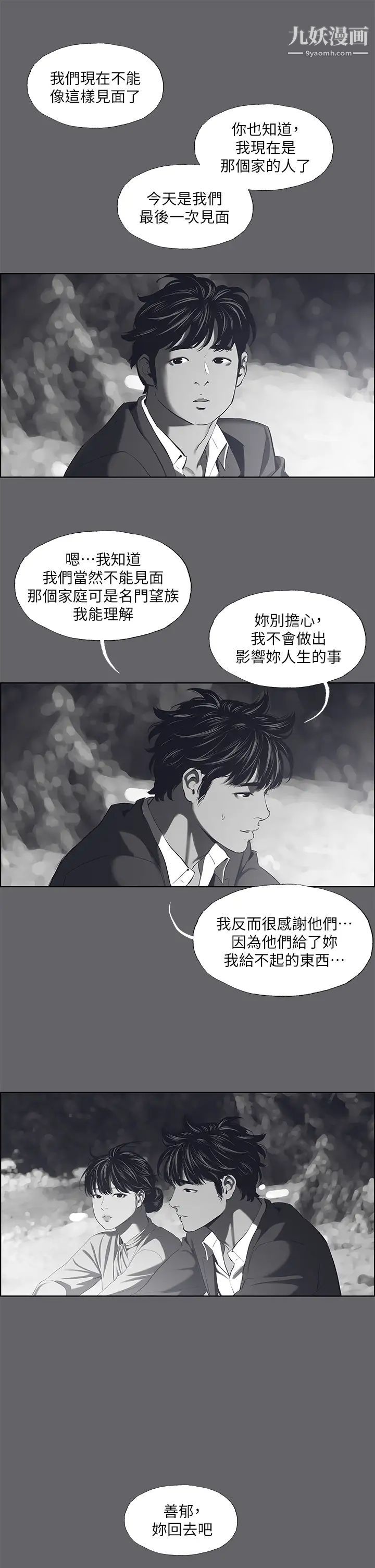 《纵夏夜之梦》漫画最新章节纵夏夜之梦-第59话 - 久远的那一天免费下拉式在线观看章节第【20】张图片