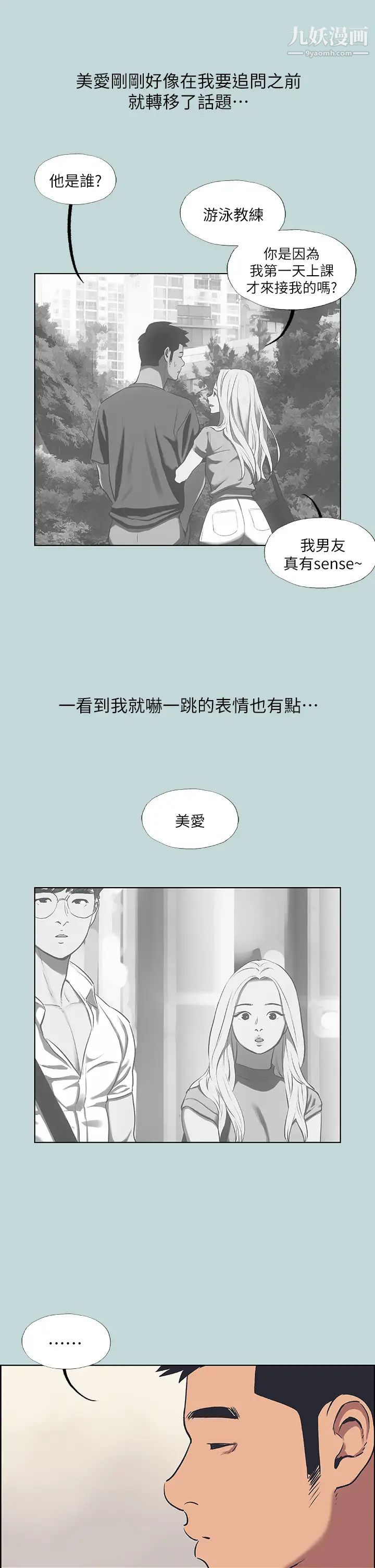 《纵夏夜之梦》漫画最新章节纵夏夜之梦-第63话 - 驯服小鲜肉免费下拉式在线观看章节第【8】张图片