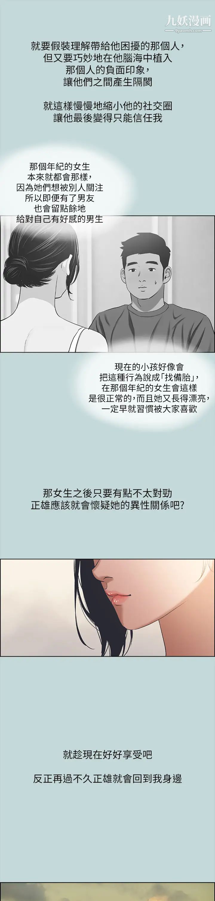 《纵夏夜之梦》漫画最新章节纵夏夜之梦-第63话 - 驯服小鲜肉免费下拉式在线观看章节第【24】张图片