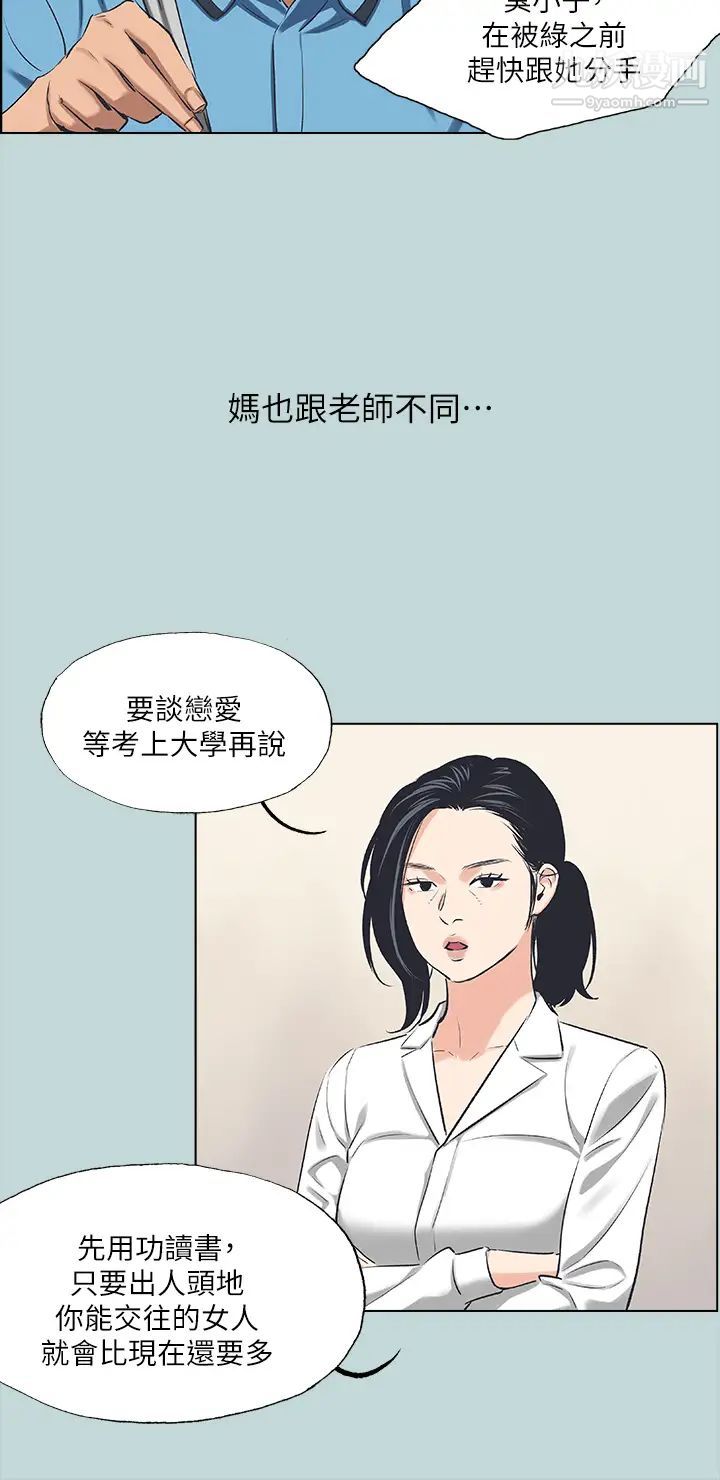 《纵夏夜之梦》漫画最新章节纵夏夜之梦-第63话 - 驯服小鲜肉免费下拉式在线观看章节第【17】张图片