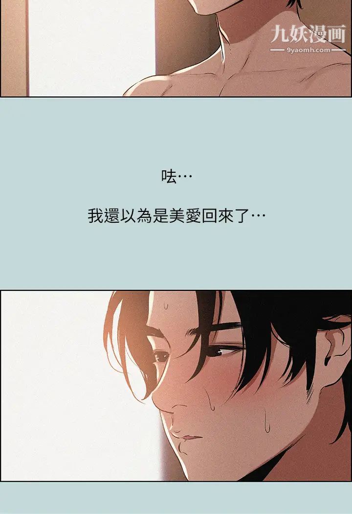 《纵夏夜之梦》漫画最新章节纵夏夜之梦-第64话 - 在朋友床上干女友免费下拉式在线观看章节第【20】张图片