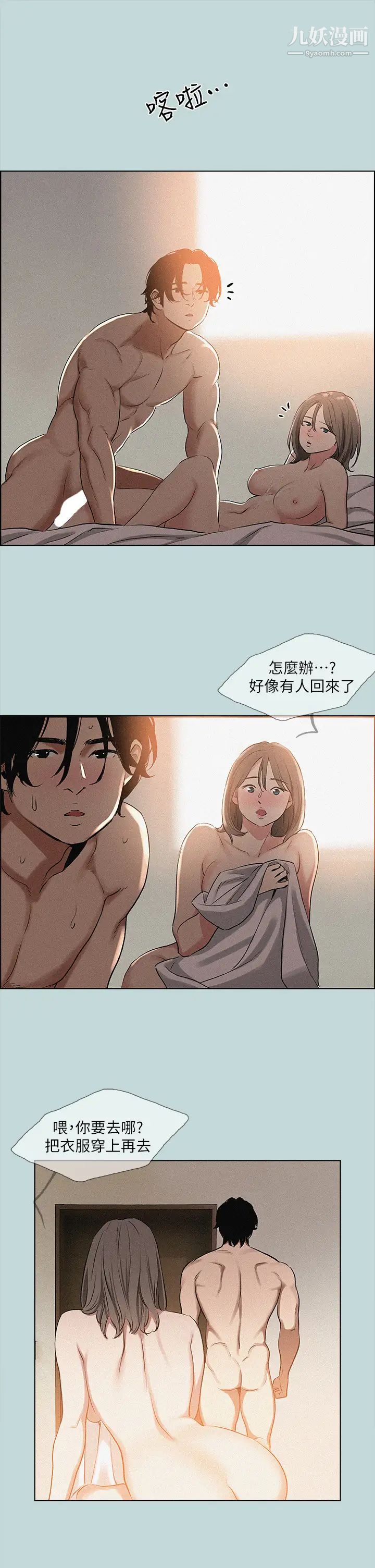 《纵夏夜之梦》漫画最新章节纵夏夜之梦-第64话 - 在朋友床上干女友免费下拉式在线观看章节第【17】张图片